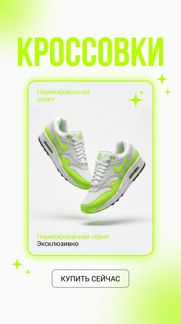 Лимитированные кроссовки